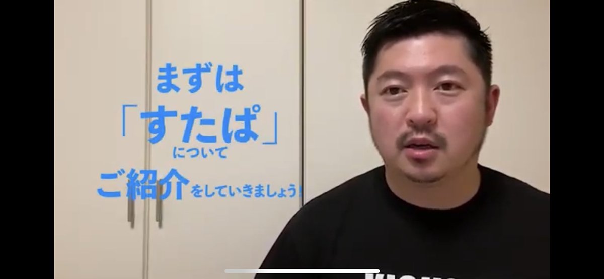 マサムネ スタパ紹介動画です 第１期生のダイスケさんが 2分半でスタパの活動を紹介しています わかりやすい