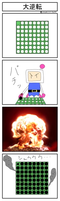 オセロで一発逆転を決める4コマ 