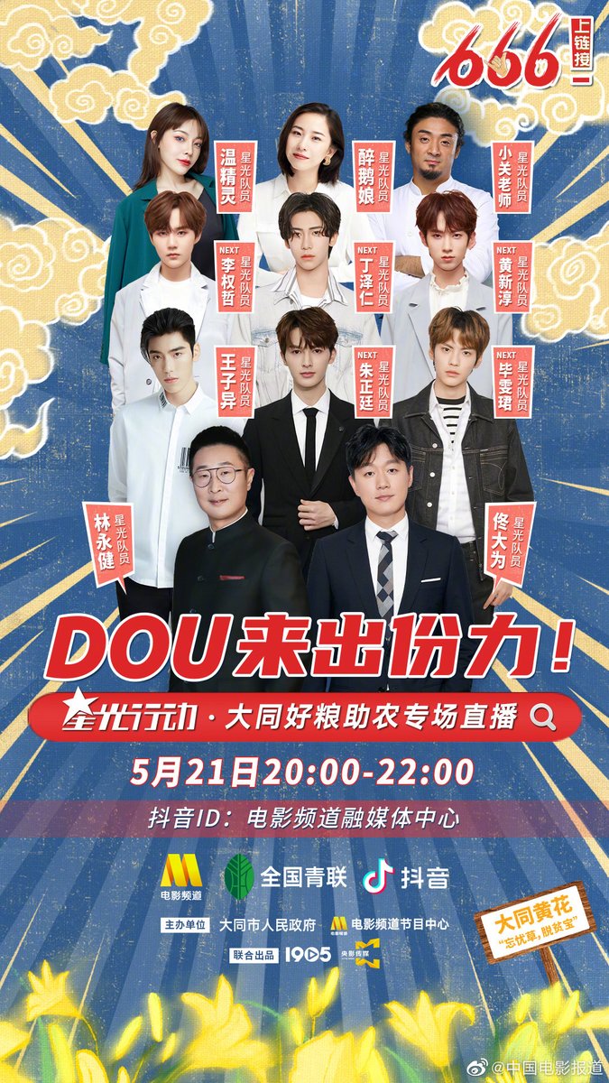 wzypics's tweet photo. — 200520 中国电影报道 Weibo Update with WZY

There will be an online charity show on 5/21 8-10pm.
Will be broadcast on Weibo.

WZY with #ZhuZhengTing #BiWenJun #DingZeRen #LiQuanZhe #HuangXinChun 

#IPDForever 

⌜ #王子异 ⋆ #wangziyi ⌟ https://t.co/PtetNHWKlz