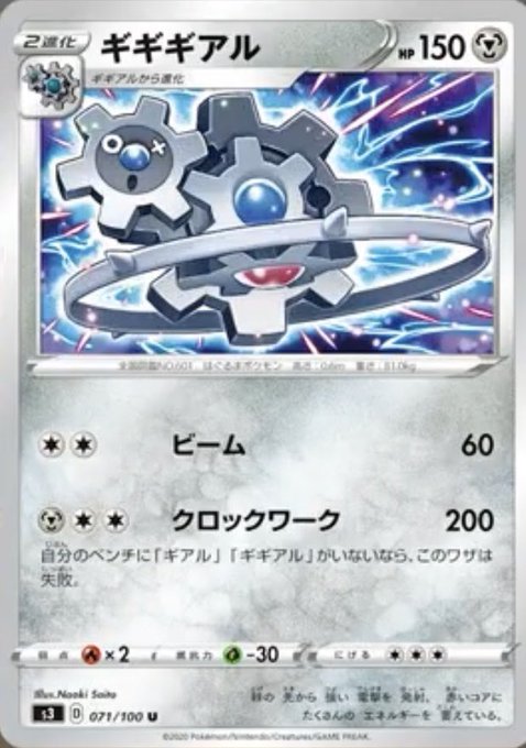 ダウンロード済み ギギギアル ポケ とる ポケモンの壁紙