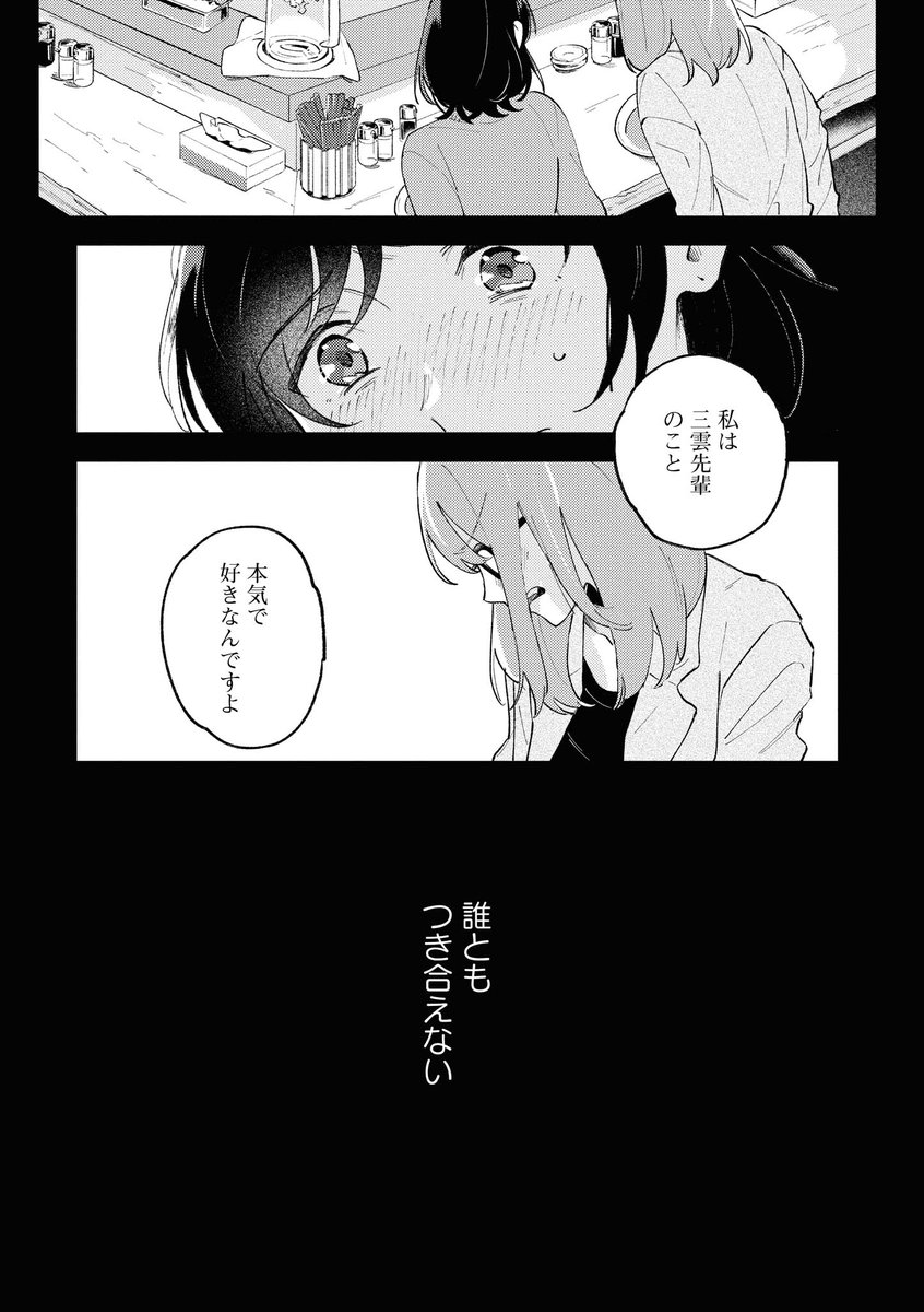 書き下ろし冒頭ちら見せ… 