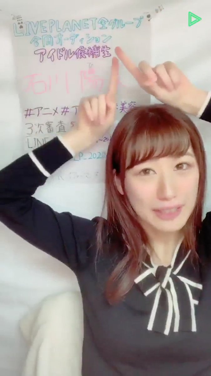 石川陽菜ライブプラネット候補生31 「石川陽菜ライブプラネット候補生31ライブ」
linliv.ee/ugywdUkB/tw/tl…
#LINELIVE で配信中