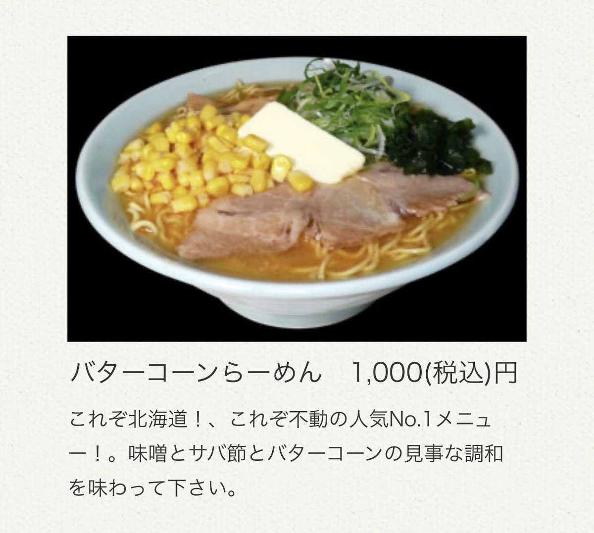 ラーメン 特一富屋
大盛り2玉で1200円、一般的なラーメンの4玉分くらいあってめちゃくちゃ量が多い
今まで食べた味噌ラーメンではNo.1

ワカメは苦手だから抜いてもらったw 