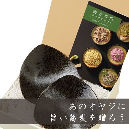 korekaramo_gift's tweet photo. さぁ、いよいよ蒸し暑くなってまいりました!
そうだ、ツルリと旨い #蕎麦 を贈ろう!!
※続く
蕎麦専門 #カタログギフト & #そばちょこ
3410円
https://t.co/keGuOVBMXn
#クーポン 好評配信中
#そば
#ソバ
#蕎麦猪口
#グルメ
#grumet
#美味しい
#旨い
#父の日
#父の日プレゼント https://t.co/XCzOjdaH9l