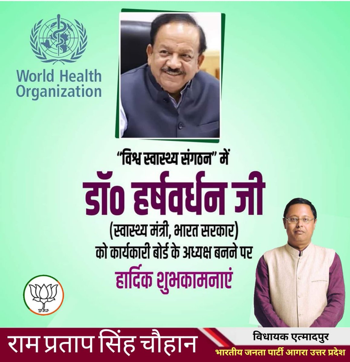 RamPratapBJP's tweet photo. "विश्व स्वास्थ्य संगठन" में डॉo हर्षवर्धन जी (स्वास्थ्य मंत्री, भारत सरकार) को कार्यकारी बोर्ड के अध्यक्ष बनाए जाने पर हार्दिक शुभकामनाएं। @drharshvardhan https://t.co/zYHZfgOA9q