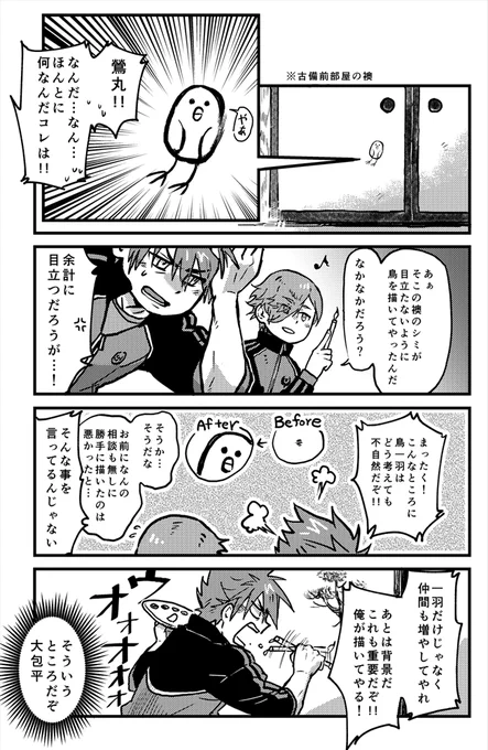 【鶯丸さんの描く鳥系の生き物可愛いな漫画】
※去年出した本から再掲 