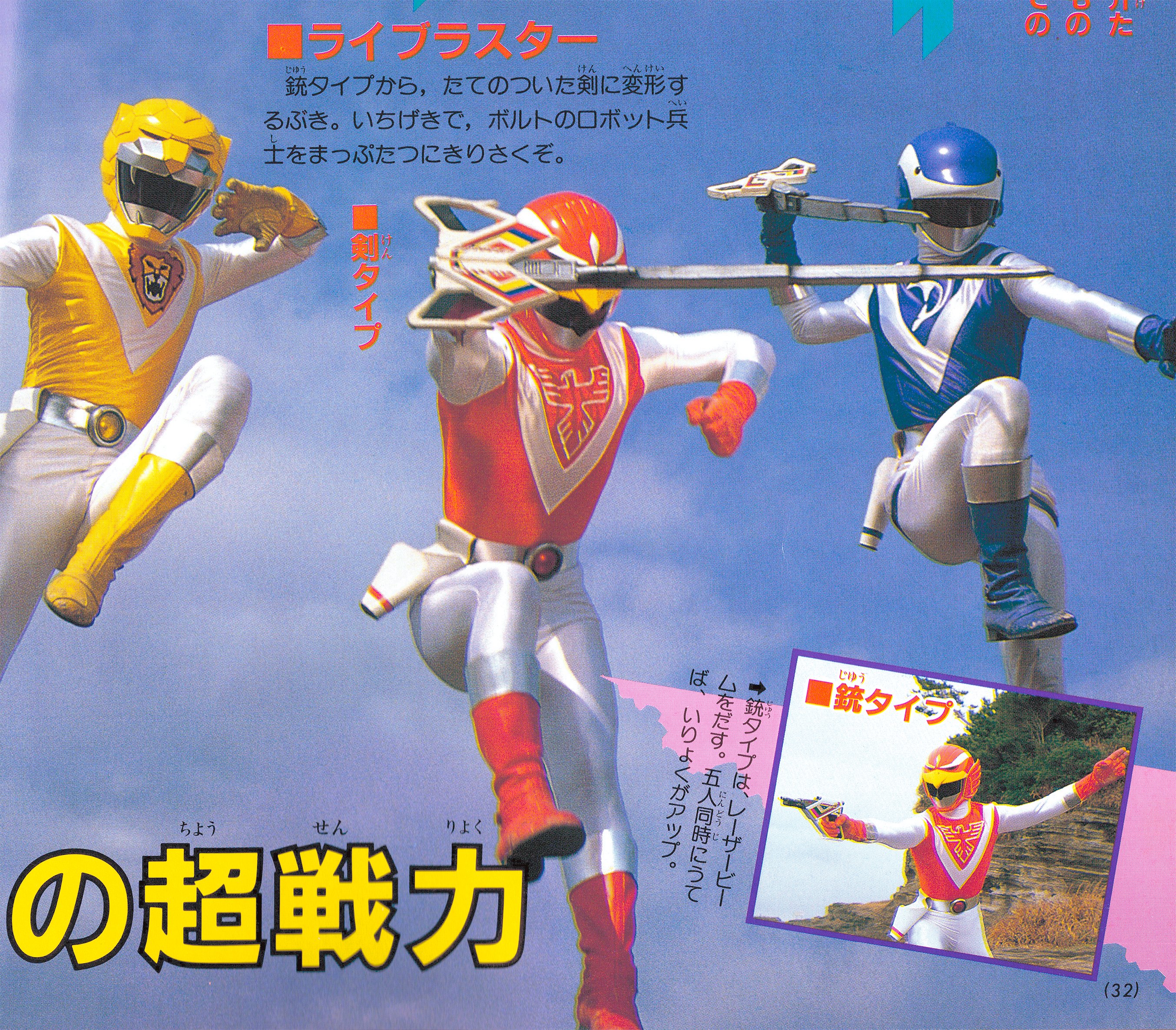 初版 超世紀全戦隊大全集 1993年 - メルカリ