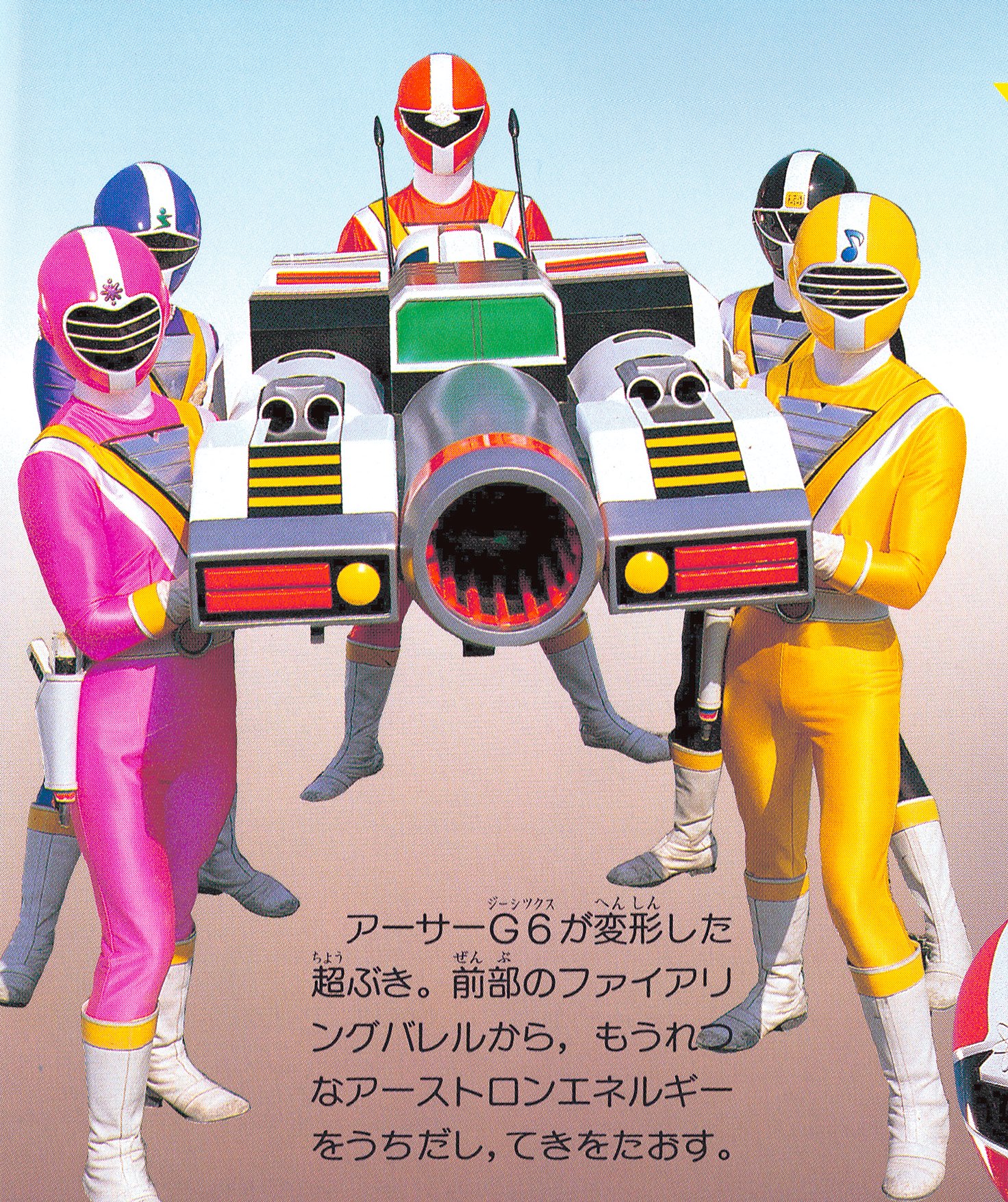 初版 超世紀全戦隊大全集 緩く 1993年 