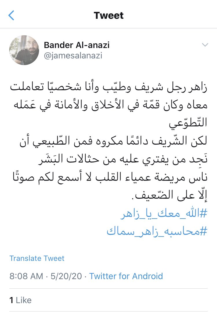 woozy92's tweet photo. @jamesalanazi الطيور على اشكالها تقع
مشرد معارض للنظام يدافع عن مخالف
اكيد راح تكونوا في صف بعض لأن الهاشتاق مستفز لكم بتنظيف البلد من المخالفات وفساد اصحاب القلوب المريضة
ما شفنا منه لا اخلاق ولا امانه وصار العمل التطوعي عنده تجارة
وانت تغرد من كندا وما همك مصلحة الوطن ابدا
#محاسبه_زاهر_سماك https://t.co/5ZJi8Q5AzE
