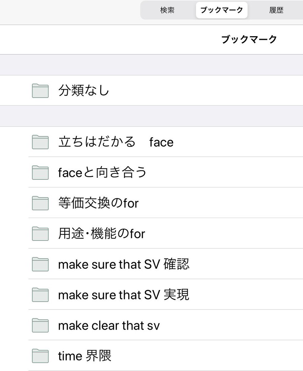 Takashi Matsui その他の辞書でのface Face Up Toの扱いをおまけに かつての同僚のy先生からいただいたwbdは今でも使っています あとはハンディな句動詞辞典 Takashi Matsui その他の辞書でのface Face Up Toの扱いをおまけに かつての同僚のy先生からいただいたwbdは今でも使っています あとはハンディな句動詞辞典
