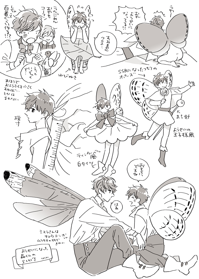 妖精になった晶くん(とミスラさん)のらくがき 