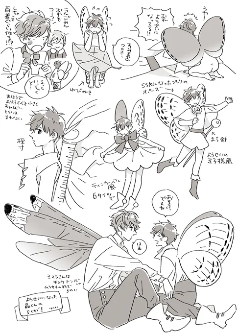 妖精になった晶くん(とミスラさん)のらくがき 