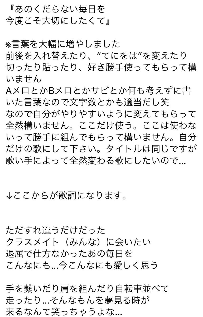 326 ミツル 元気なオタク בטוויטר 歌詞の件 みんなが自由に作って勝手に投稿していいと思っています 僕に許諾なんていらないです 考えをもう一度まとめて あと長くして添付したので よかったら見てください 子供が曲作って歌ってくれてる子とかいて感動して泣き