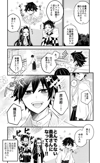 【本誌ネタバレ】全て終わって情緒が急成長し始めた義勇さん(炭義) 