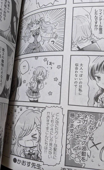 今月のかおすちゃんも可愛い。 