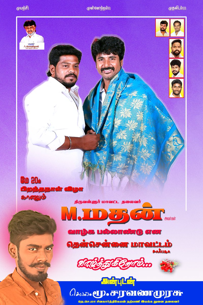 Saravanamurasu1's tweet photo. அண்ணன் @Siva_Kartikeyan  அவர்களின் நல்லாசியுடன் இன்று பிறந்தநாள் காணும் திருவள்ளுர் மாவட்ட தலைவர் அண்ணன் @Madhangmn அவர்களுக்கு இனிய பிறந்தநாள் வாழ்த்துக்கள் 
@mohandasspugal @AnandSkfc @navneth @AllIndiaSKFC @Hariharan6662 @GrSeenu @Saravanamurasu1 @sathish71124102 @JaganSkfc https://t.co/qkHS1Ergwn