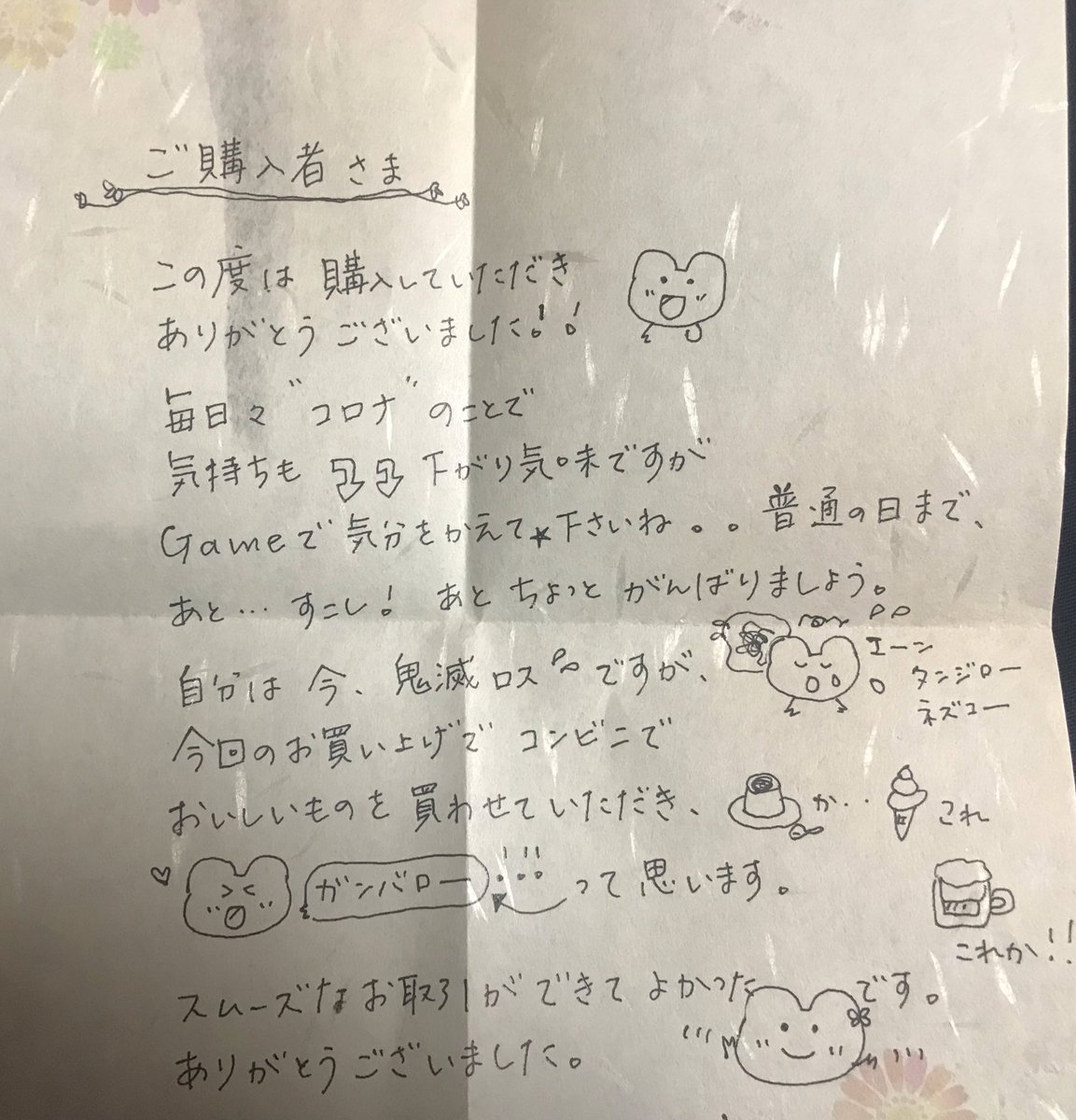 なまず こんな丁寧な出品者様初めてや かわいいお手紙