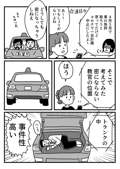 車の上にしがみつく人間は一度生で見てみたい日記
おまけはブログに→ https://t.co/BKh5pDat5y
トランクの中に入って運ばれるのも一度体験したい 