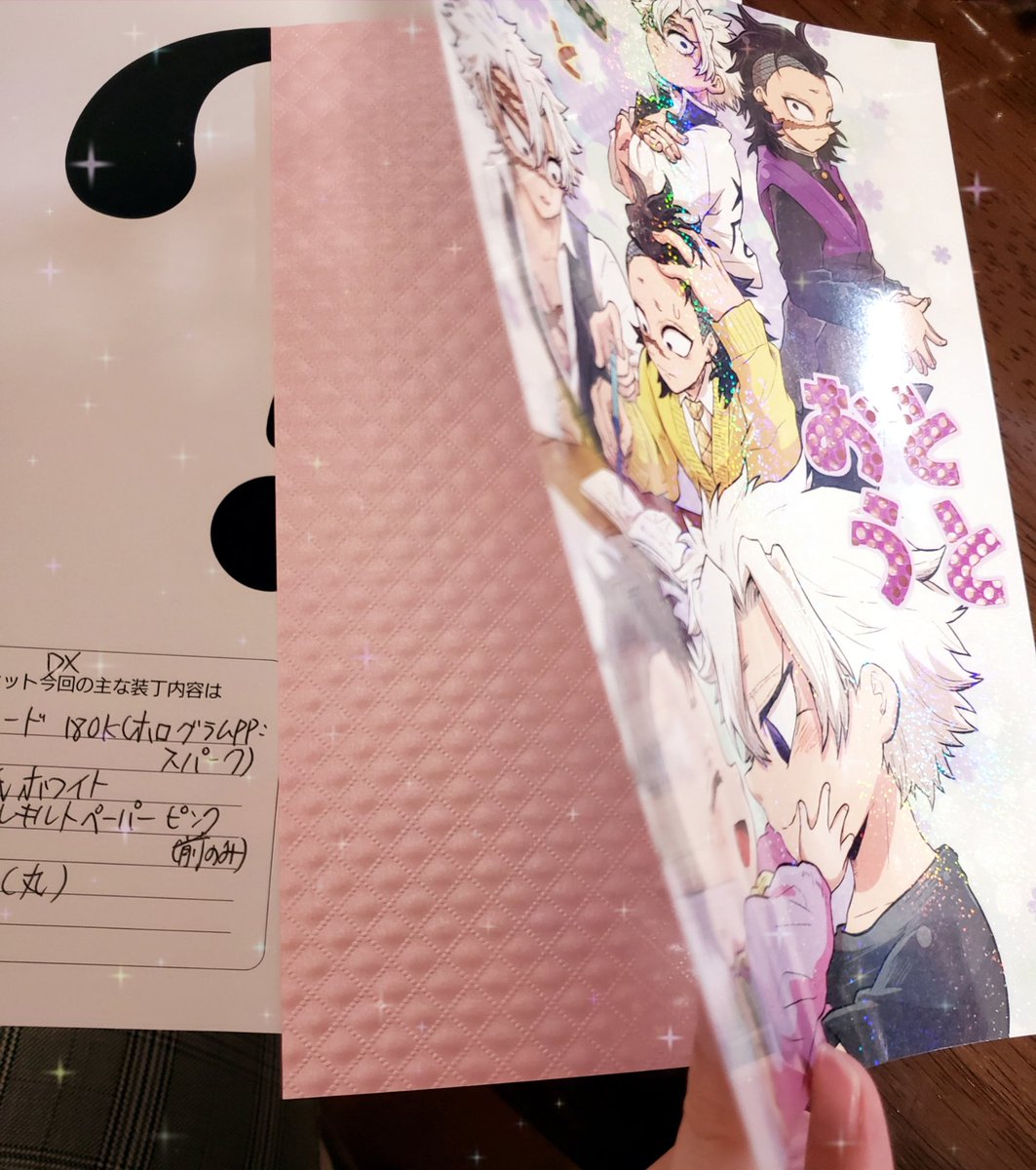不死川兄弟再録本の見本誌が届いたよーーー!!!!プリントオンさんのワクドキセットです(♡'︶`♡)表紙きらっきら!遊び紙ふかふかで手触り良くてとても可愛い…♡♡ 
