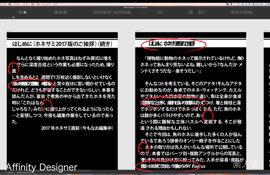 素人魂 いたちょ On Twitter 今使っているadobe Illustrator Cs6とaffinity Designerの画面比較 デュアルモニタ使用 ぶら下げた自リプ内でも触れたけれど Aiファイルの読み込みで句読点の禁則処理とか和文の取り扱いにまだ課題がありそう 3枚目の画像 なのと