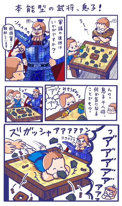 ンフフフフ
お見事です
息子千人将は本能型の武将の素質がありますねェ…

大人が集中して仕事や作業をしていると、子供が寄ってきますよね?

ンフフフ全く
これだから育児は面白い

#キングダム #育児あるある 