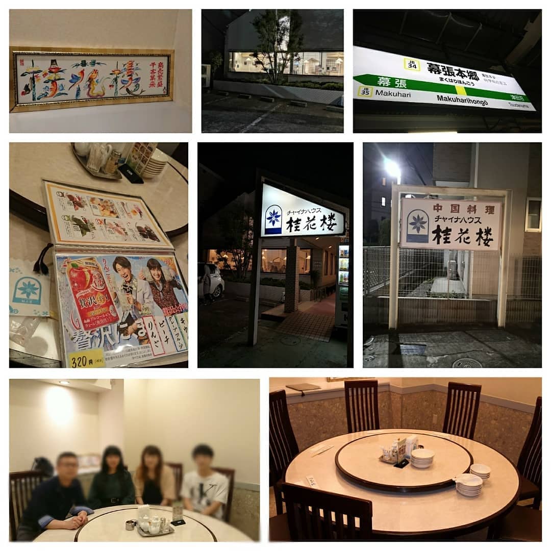 なな宮 October 15 Tue 誕生日の一日前に相葉ちゃんの実家がやってる中華料理店 桂花楼 に初めて行ってきた Arashi 嵐 相葉雅紀 桂花楼チャイナハウス T Co Xglf8kehrc Twitter