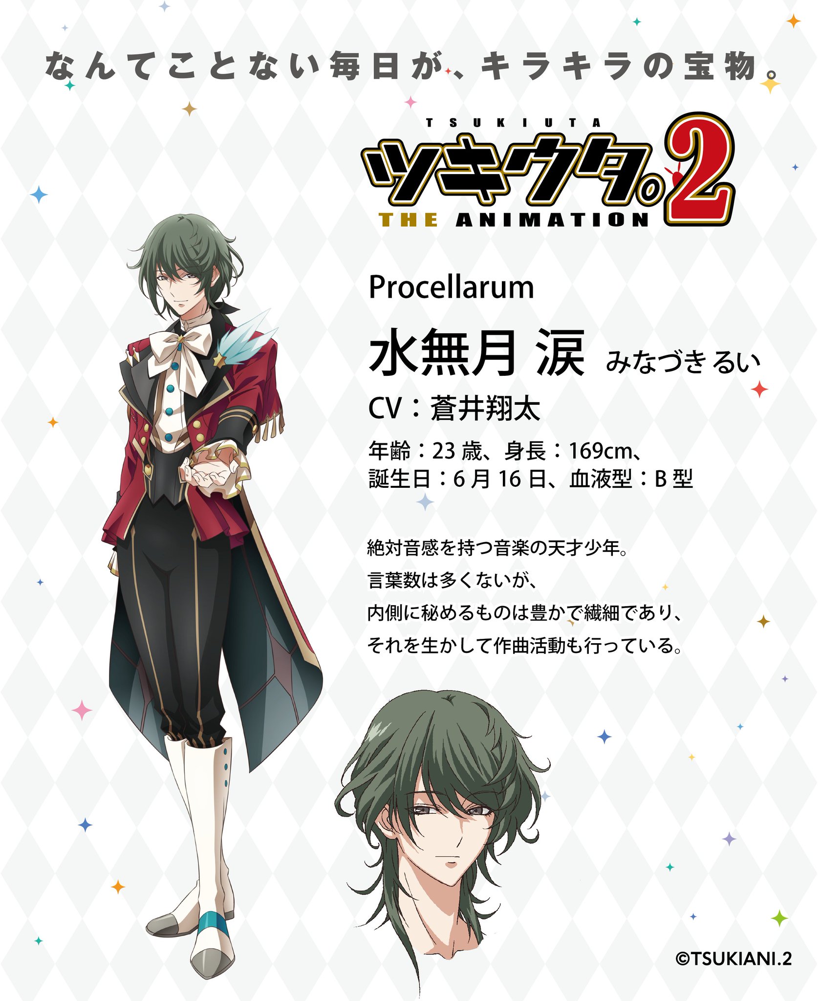 ツキウタ The Animation 2 ツキアニ 2 Six Gravity Procellarumアニメ表情設定を公開 改めてプロフィールとともにお届けです 年少組 グラビ 12月担当 師走 駆 Cv 梶 裕貴 2月担当 如月 恋 Cv 増田俊樹 プロセラ 6月担当 水無月 ツキウタ The Animation 2 ツキアニ 2 Six Gravity Procellarumアニメ表情設定を公開 改めてプロフィールとともにお届けです 年少組 グラビ 12月担当 師走 駆 Cv 梶 裕貴 2月担当 如月 恋 Cv 増田俊樹 プロセラ 6月担当 水無月