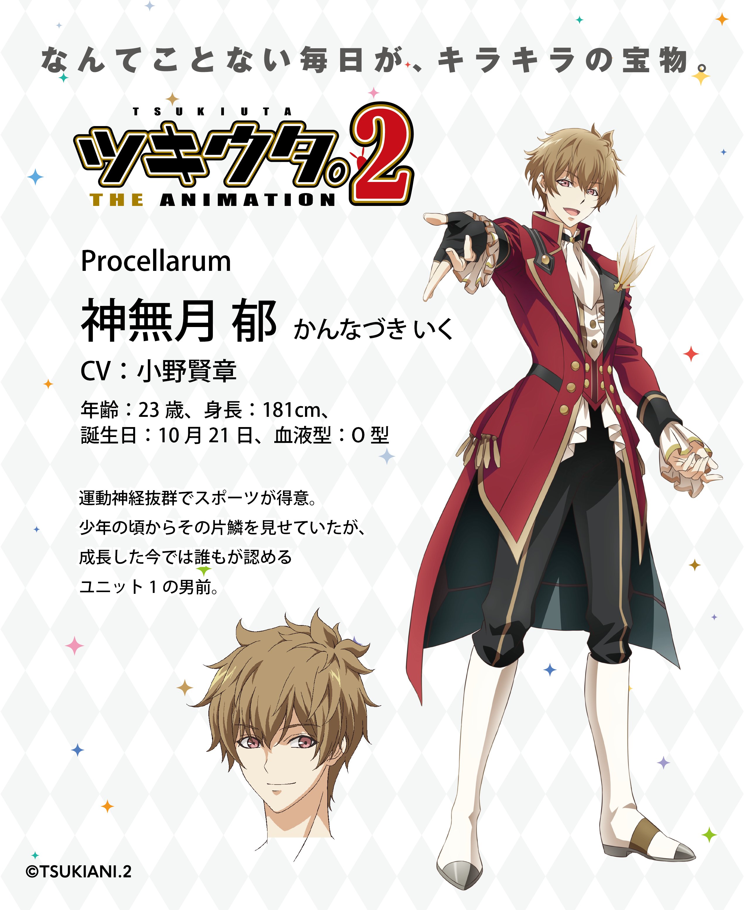 壱【ツキウタ。 郁 プロセラ】ツキウタ。Procellarum 神無月郁 グッズ 壱【ツキウタ。 郁 プロセラ】ツキウタ。Procellarum 神無月郁