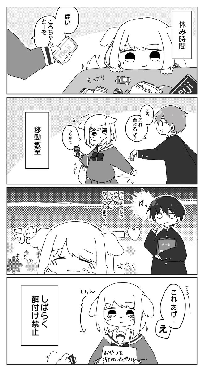 犬系女子のころちゃん
#創作漫画  #漫画が読めるハッシュタグ 