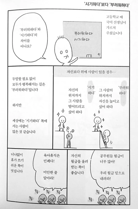 정확한 워딩은 부러워하다 / 시기하다였음

"육아휴직 민폐다!" <정말 헬조선 절망편임
다들 시기하기보단 부러워하는 사람이 되자 