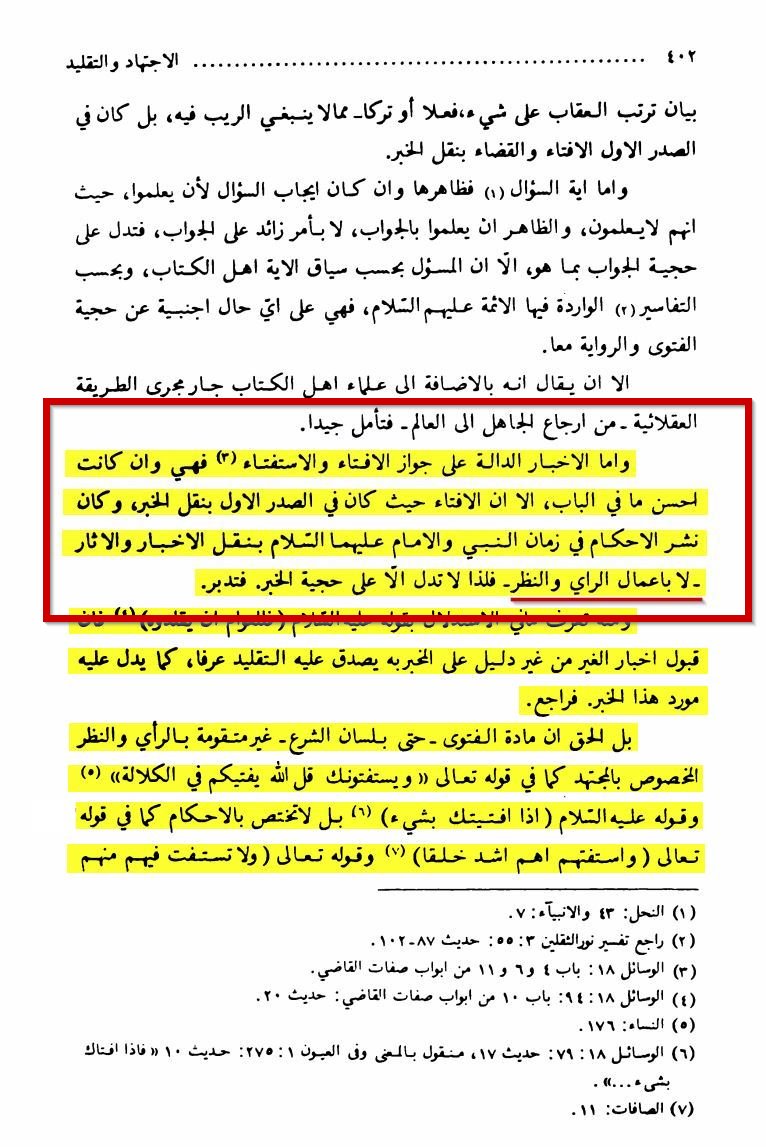 MrRav11's tweet photo. #مباحث_تقلید 

بررسی اینکه آیا در عصر ائمه و حتی اوایل غیبت کبری تقلید مصطلح بین شیعیان رواج داشته ؟ 

مرحوم محمد حسن اصفهانی (کمپانی) از بزرگان مجتهدین: "در مورد اخبار دال بر جواز افتا و استفتاء این که در صدر اول افتاء صرفاً به واسطه نقل خبر بوده https://t.co/jPuptjy6IO