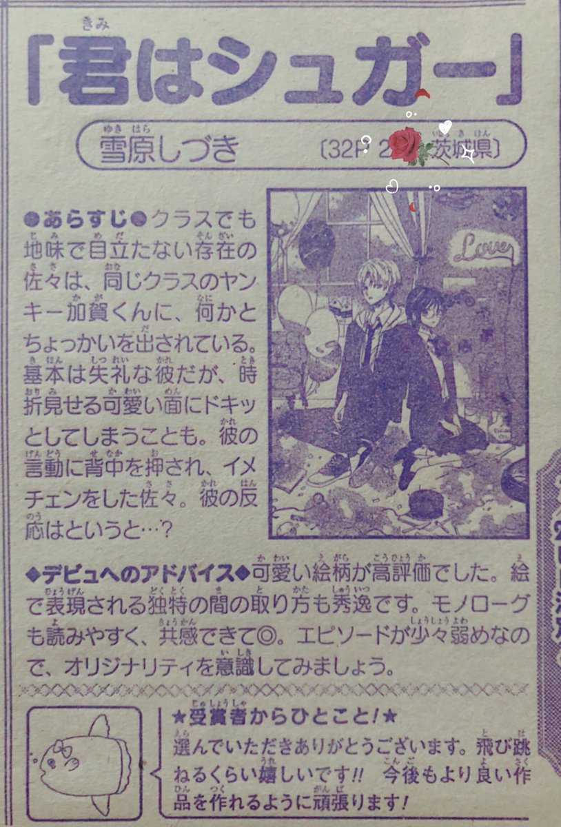 雪原しづき On Twitter 本日5月20日発売の花とゆめに結果が出てましたのでご報告です 第77回ビッグチャレンジ賞にて佳作をいただきました ありがとうございます