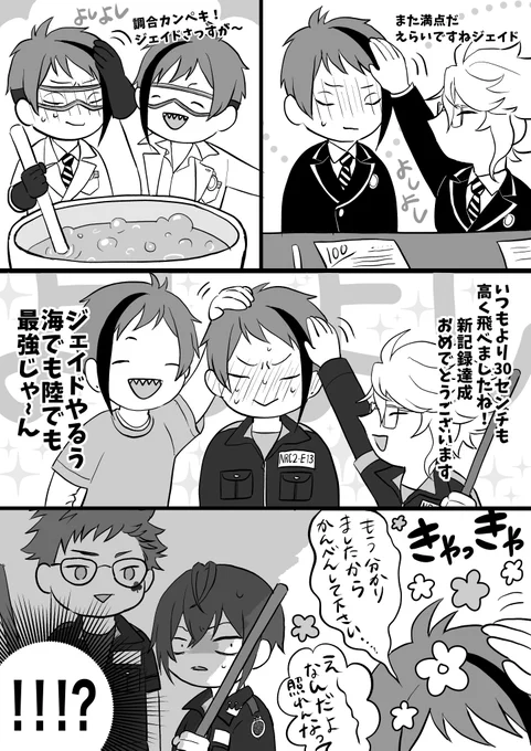 以降ジェイドよしよしムーヴが激増したオクタ&よしよしの連鎖に巻き込まれるリドルくん 