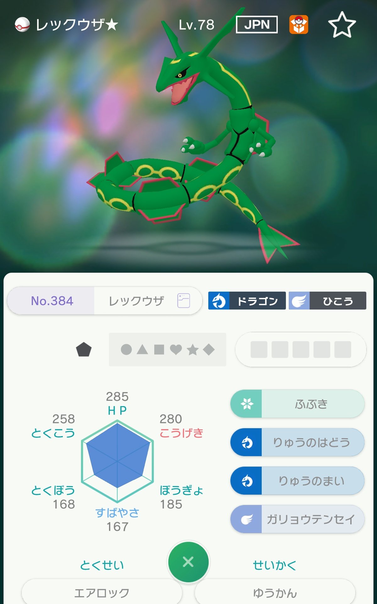 ルキア これって改造ですか ポケモン改造判定 改造判定 ポケモン改造 ポケモンホーム T Co Fg1yy0sskc Twitter