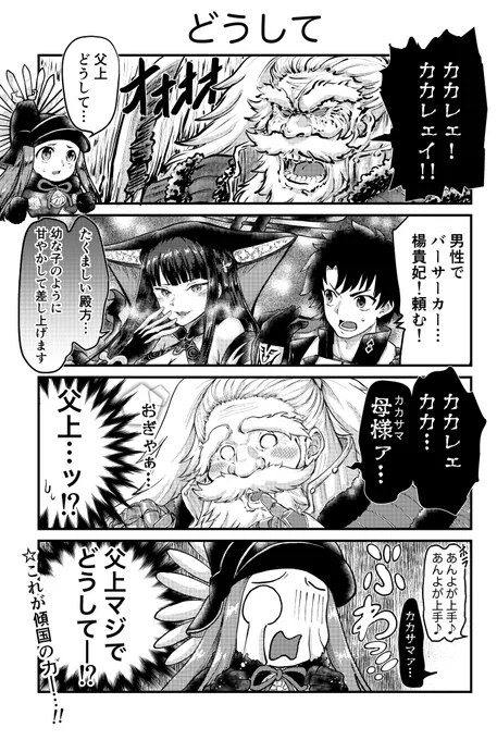 鬼柴田に楊貴妃をぶつけてみた漫画です #FGO 