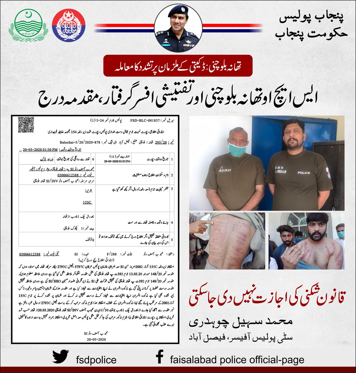 fsdpolice's tweet photo. تھانہ بلوچنی :ملزمان پر پولیس تشدد کا معاملہ
محمد سہیل چوہدری، سٹی پولیس آفیسر کا واقعہ کا نوٹس
ایس ایچ او تھانہ بلوچنی عملدار حسین اور شوکت علی SI معطل
دونوں فسران اختیارات سے تجاوز کرنے پر گرفتار، مقدمہ درج
قانون شکنی کی اجازت نہیں دی جاسکتی: محمد سہیل چوہدری https://t.co/y3miVV5oRo