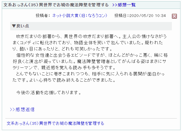 ネット小説大賞八感想
