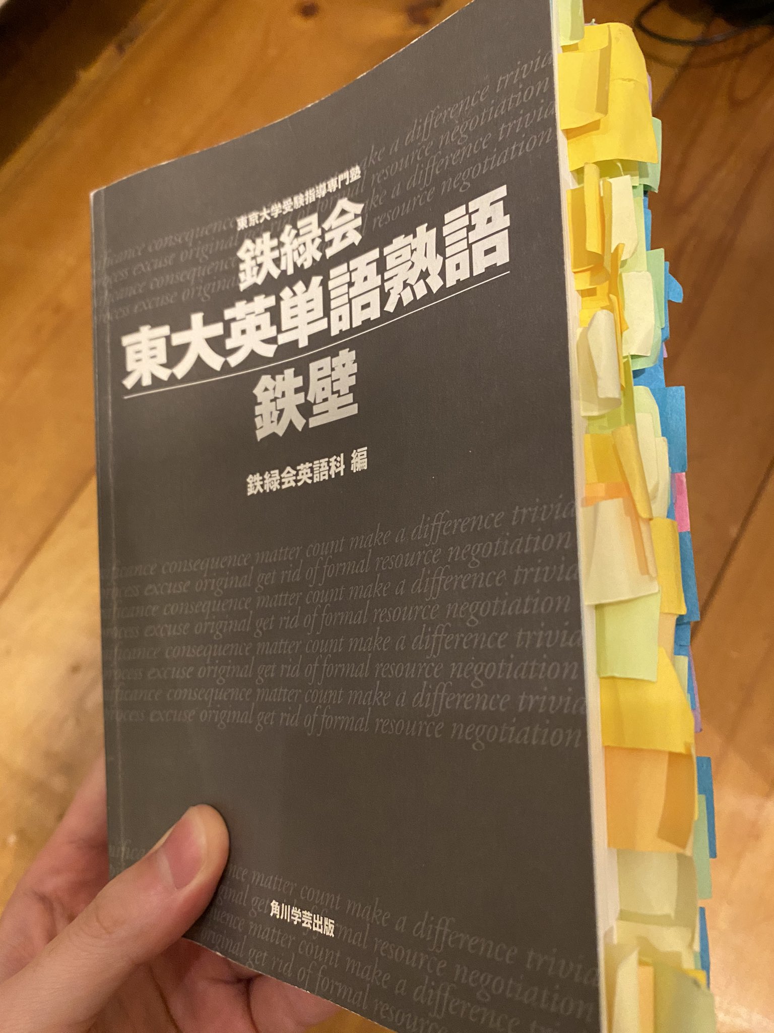 翔 金黒ver わー鉄壁 笑 僕のも付箋いっぱい付いてるw ちょっとずつ英語勉強をし直そうと思って クイズは22問でした 歌詞地味に間違えたよw 東大王 T Co Xj0j2fnnaz Twitter