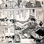 時代を先取りしていた!？昭和58年(1983)にこち亀の両さんがプロゲーマー宣言!