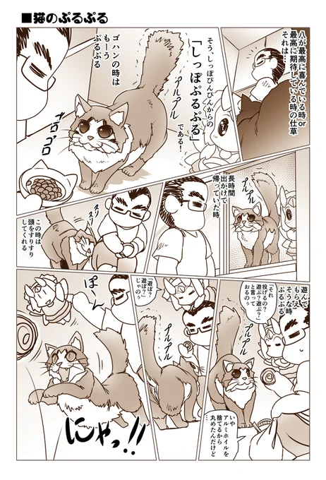 「猫のぷるぷる」 #漫画 #猫 https://t.co/uhAbbjUHlV 
