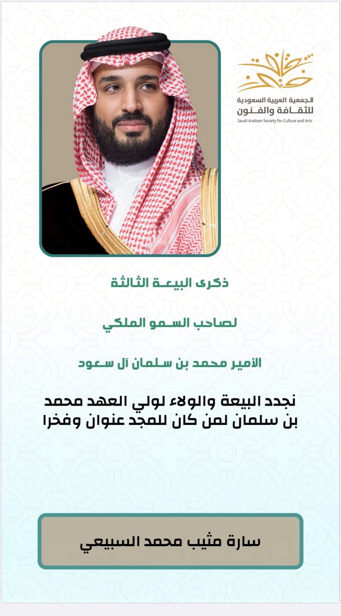 jo_uj11's tweet photo. #ذكرى_البيعة_الثالثة_لولي_العهد 
#السعوديين_يحبونك_يامحمد 
#محمد_بن_سلمان_بن_عبدالعزيز @MBS_Mohammed_ @fahaed_502 @bloala_mo @Ss_Xx_ss121 @SASCA_BSH @modii763 @RealityEin @sapqbisha @1asirnews @emartasir @Mno4040 @mma_4707 https://t.co/fyRCZGPDhl
