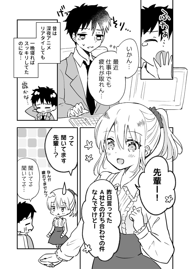 仕事中疲れてる先輩とポニテの後輩の話 