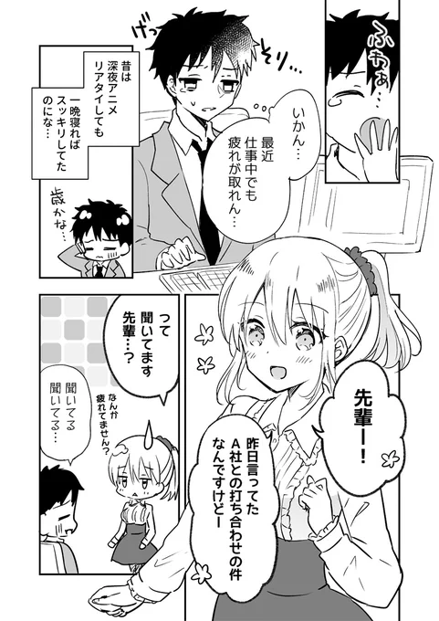 仕事中疲れてる先輩とポニテの後輩の話 