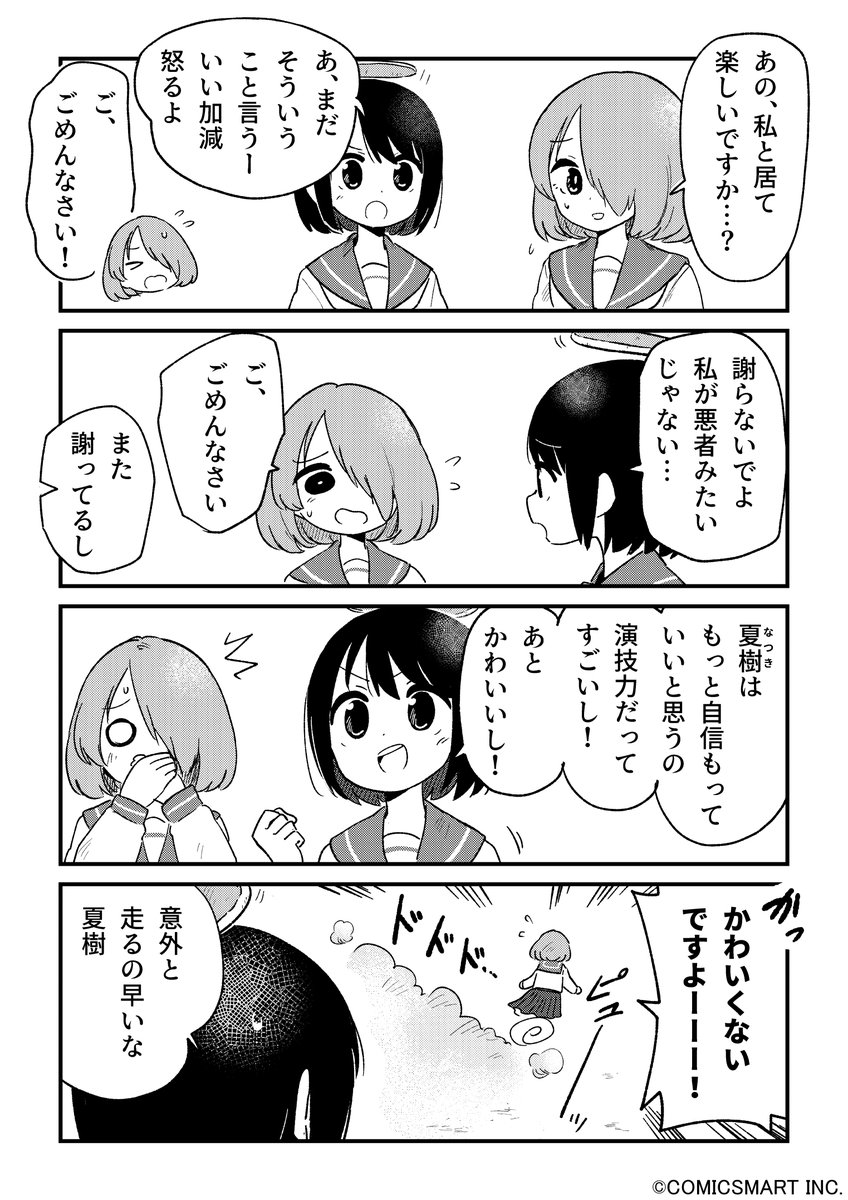 【第99話】「めぐみと夏子〜過去篇〜④」 『不思議のまゆりさん』/パン #不思議のまゆりさん https://t.co/4jyQQ0dxRq 