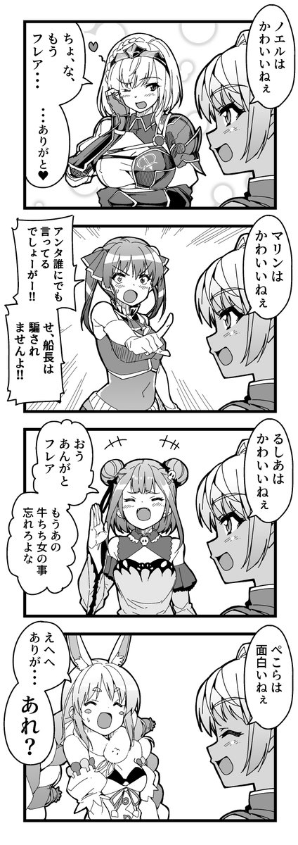 ホロ4コマ
女たらしのフレア
#ぺこらーと #しらぬえ
#ノエラート #マリンのお宝 #絵クロマンサー 