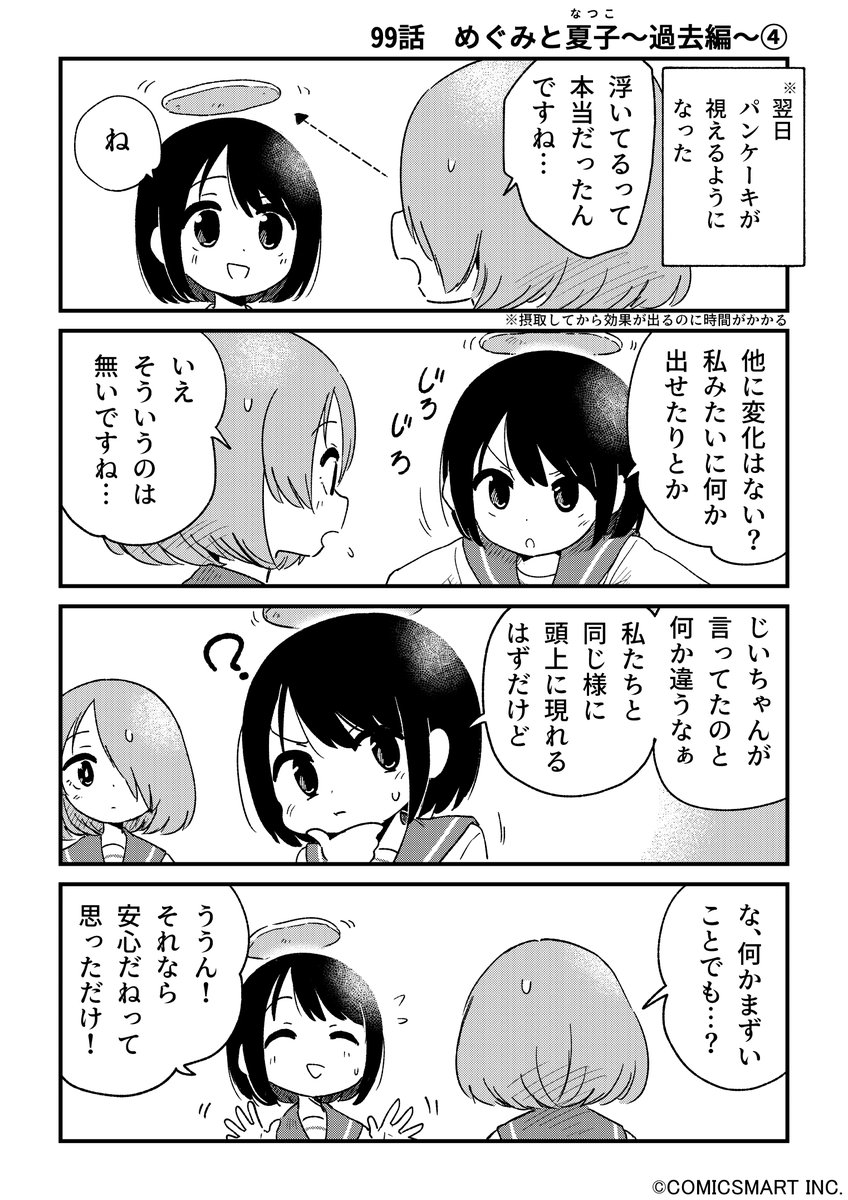 【第99話】「めぐみと夏子〜過去篇〜④」 『不思議のまゆりさん』/パン #不思議のまゆりさん https://t.co/4jyQQ0dxRq 