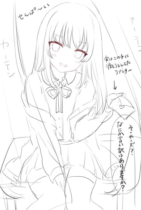 せんぱい♡なラフ 