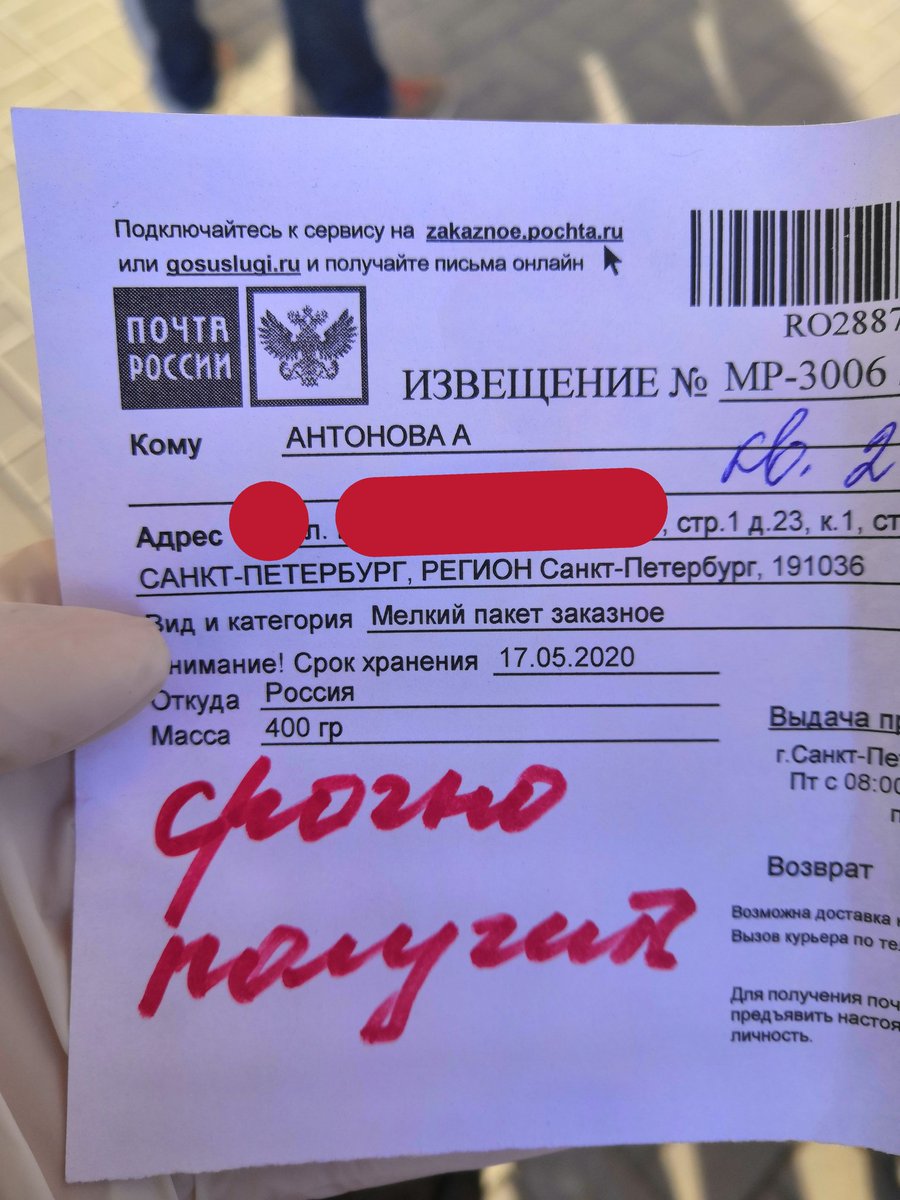 Посылка