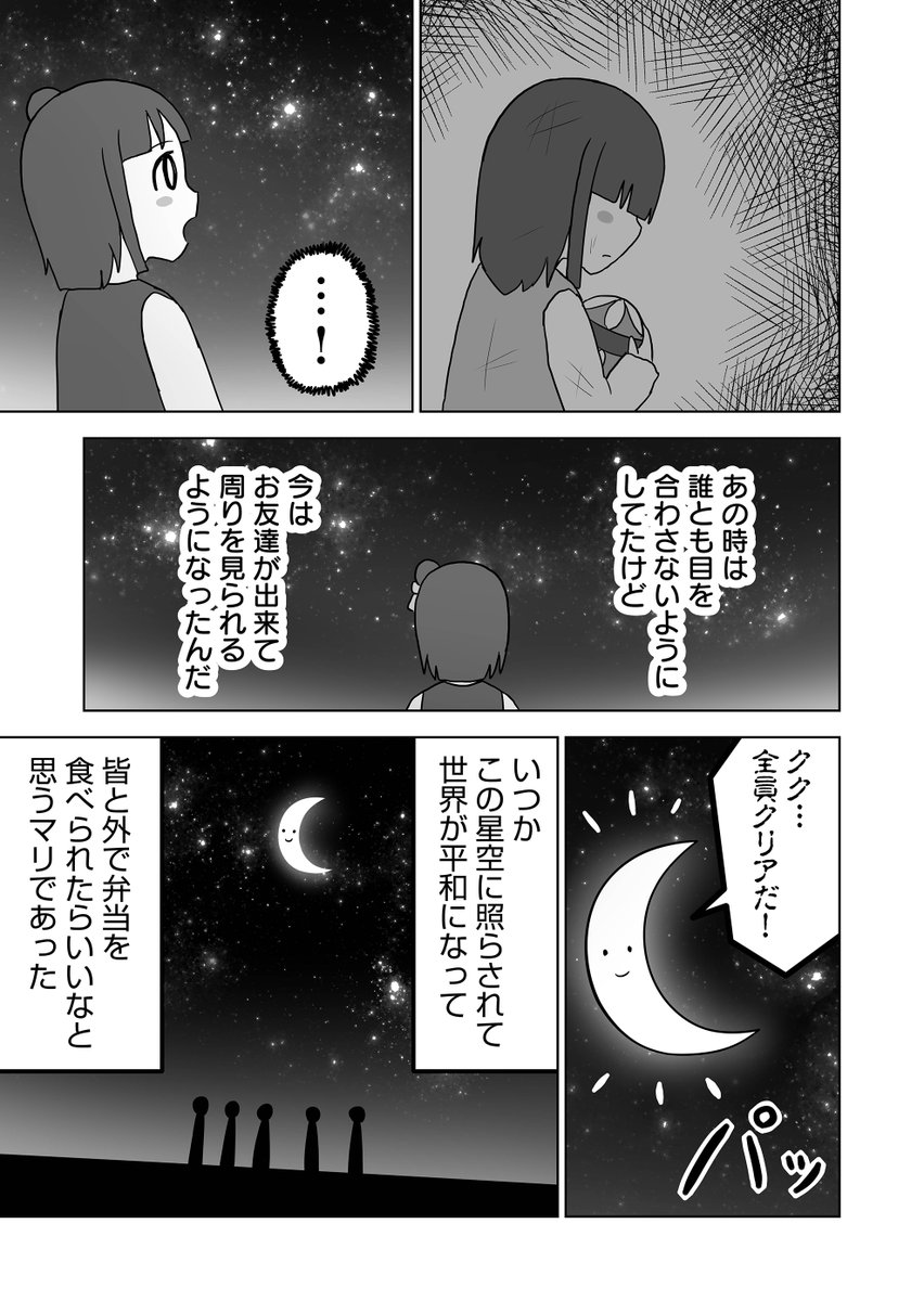 最終ステージ #全然殺伐としないデスゲーム