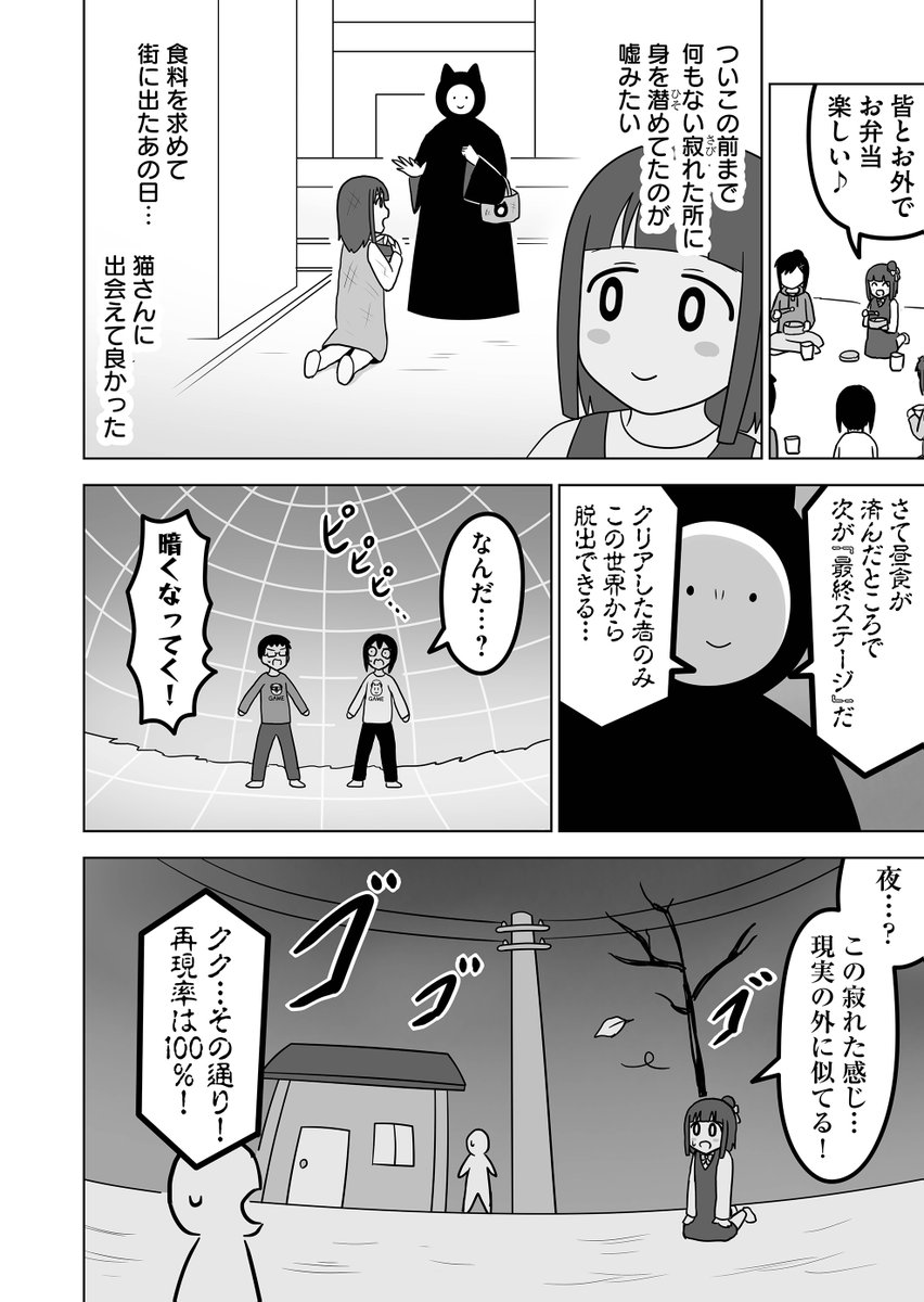 最終ステージ 全然殺伐としないデスゲーム 酒本さけの漫画